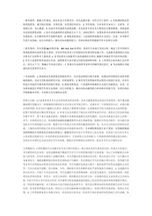 2017年南京农业大学考研招生简章