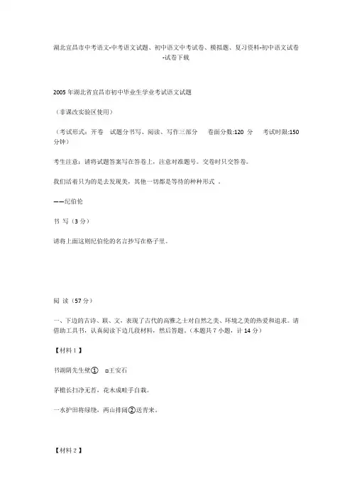 湖北宜昌市中考语文-中考语文试题、初中语文中考试卷、模拟题-初中语文试卷