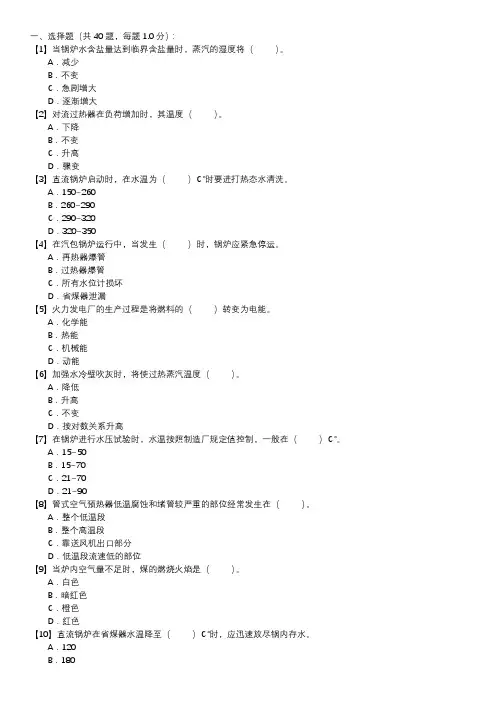 锅炉运行值班员职业技能试卷(131)