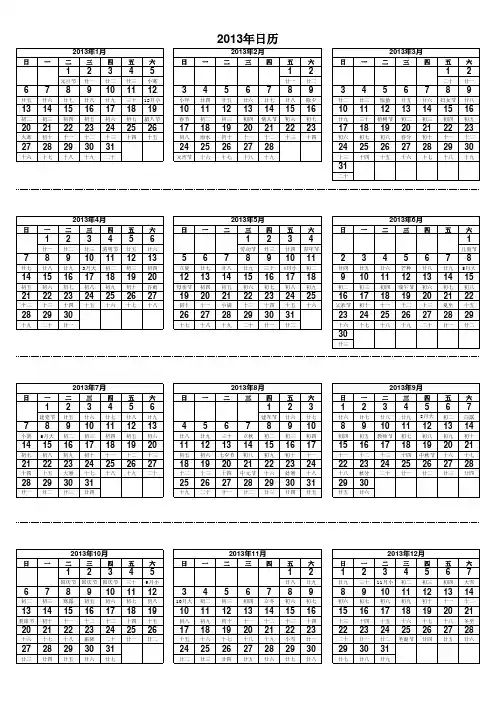 2013年全年日历表