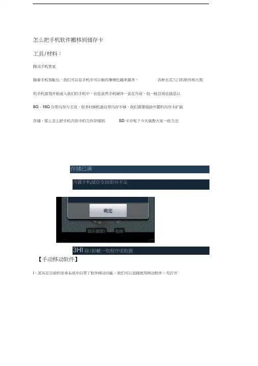 怎么把手机软件搬移到储存卡