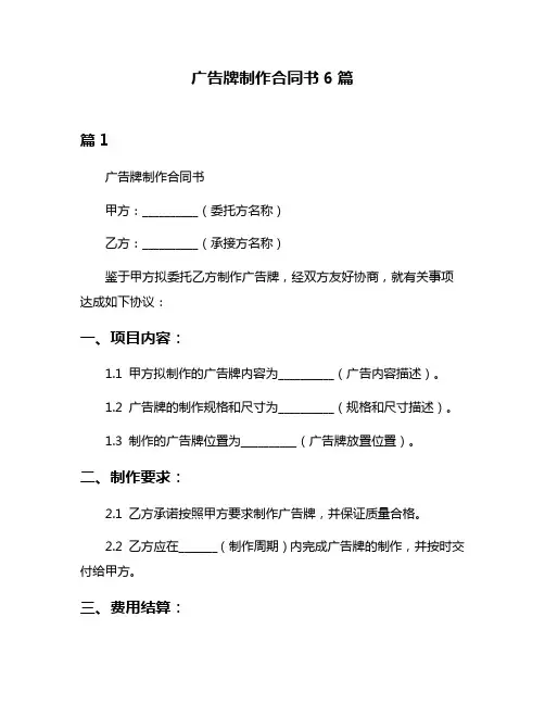 广告牌制作合同书6篇