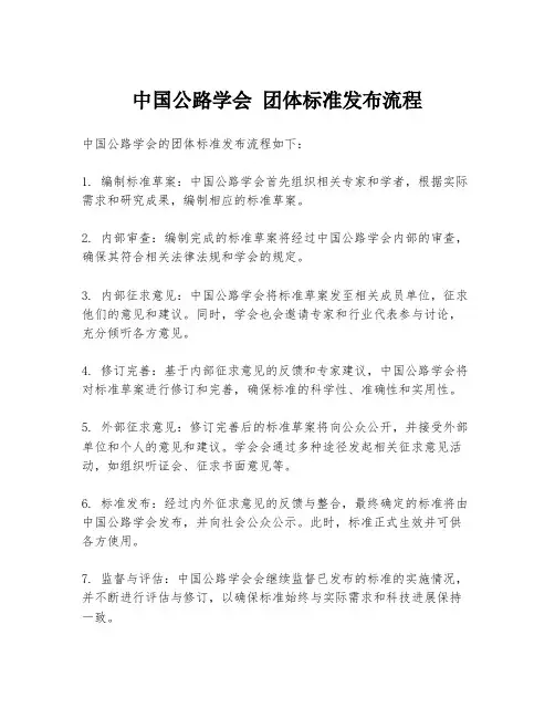 中国公路学会 团体标准发布流程