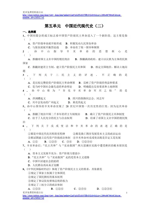 中国近代现代史(二)(附答案)
