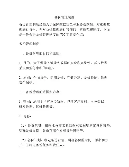备份管理制度