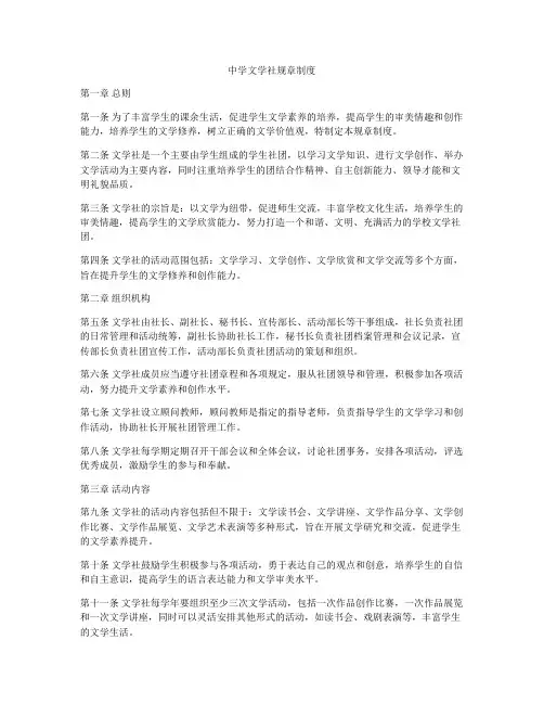 中学文学社规章制度