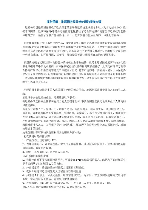 保利管道：地暖初次和日常使用的操作步骤