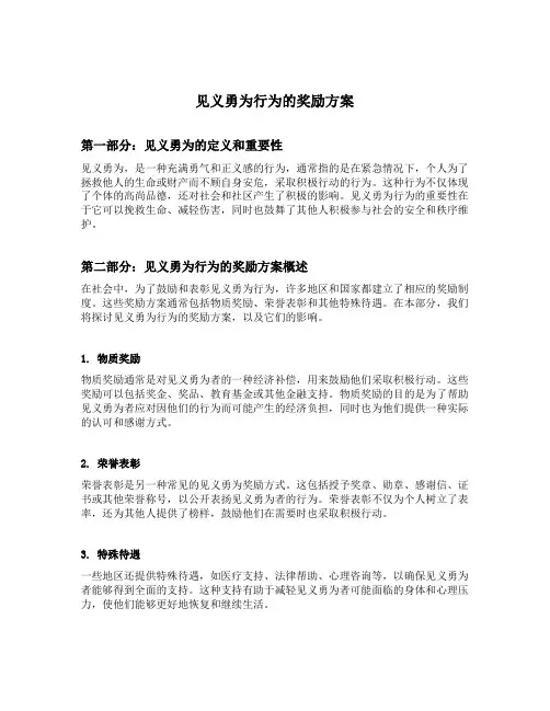 见义勇为行为的奖励方案