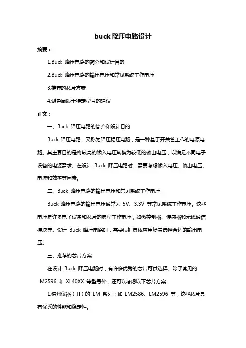 buck降压电路设计
