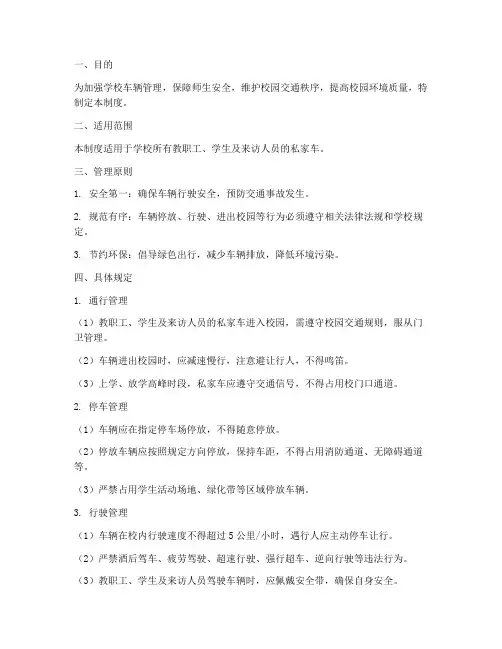 学校对私家车的管理制度