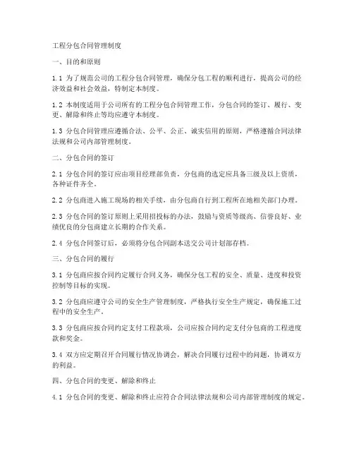 工程分包合同管理制度