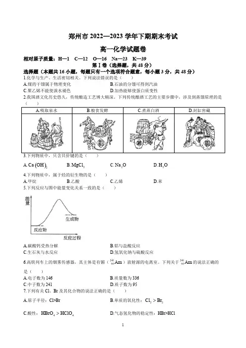 河南省郑州市2022至2023学年高一下学期期末数学试题及参考答案(部分详解)