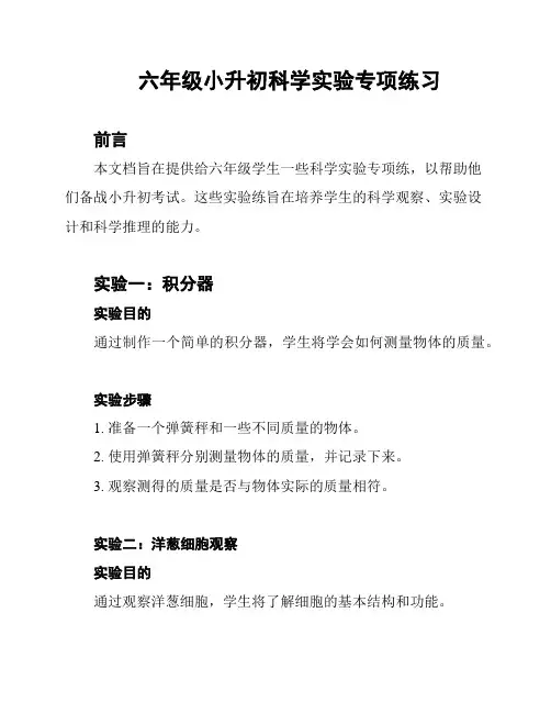 六年级小升初科学实验专项练习