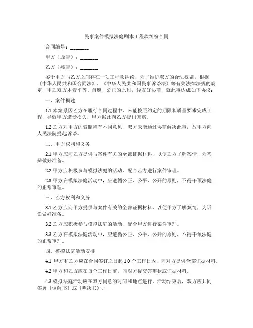 民事案件模拟法庭剧本工程款纠纷合同