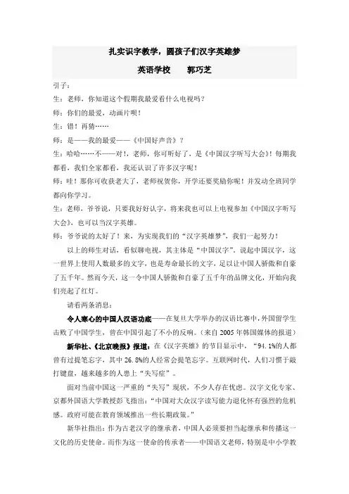 扎实汉字教学Microsoft Word 文档 (2)