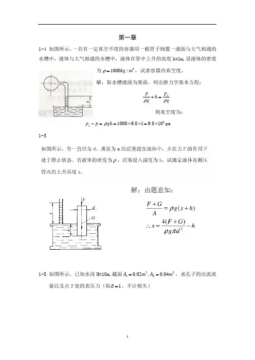 液压与气压传动习题答案.doc