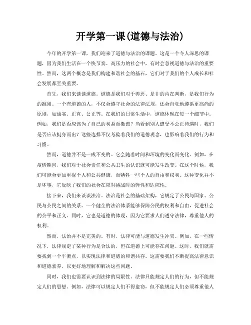 开学第一课道德与法治