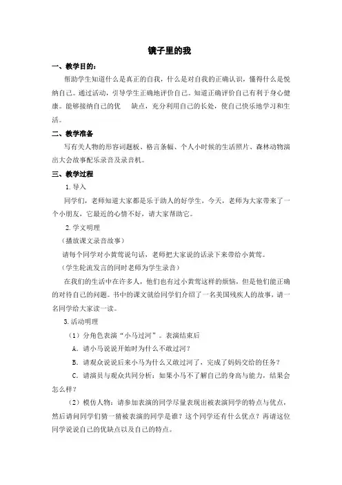 《镜子里的我》教案