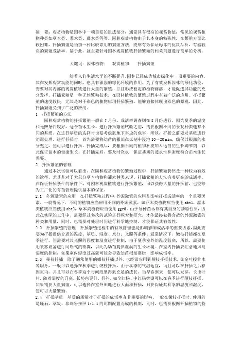 园林观赏植物扦插繁殖分析