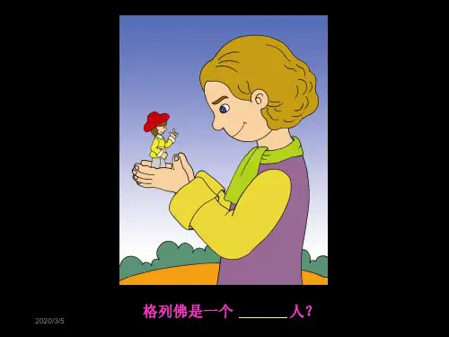二年级下册美术课件-9假如我是巨人 ｜人美版 (共24张PPT)课件 