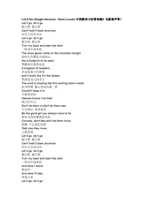 Let It Go (Single Version) - Demi Lovato中英歌词(《冰雪奇缘》 电影原声带)