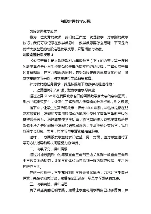 勾股定理教学反思