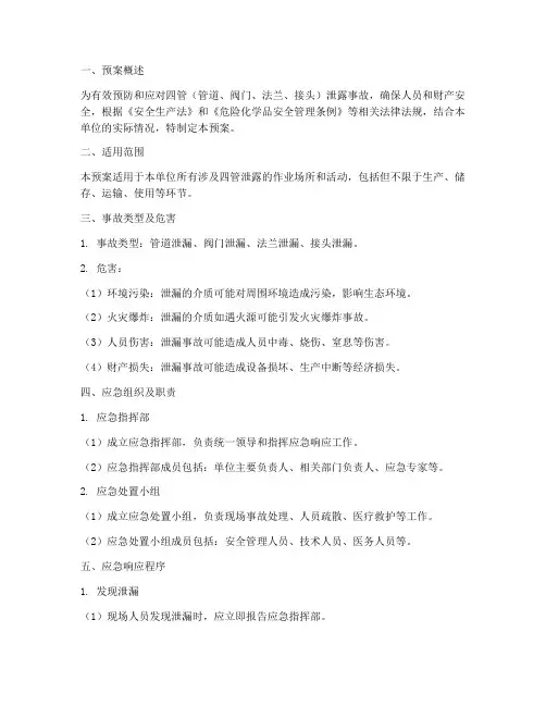 四管泄露应急预案
