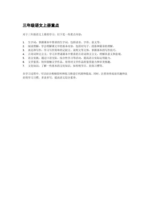 三年级语文上册重点