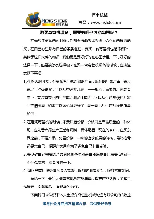 购买弯管机设备-需要有哪些注意事项呢？