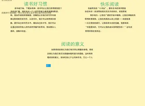 卡通读书的乐趣快乐阅读手抄报