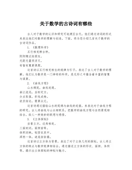 关于数学的古诗词有哪些