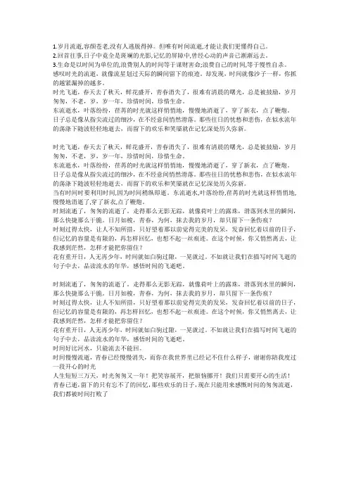 感叹时间飞逝的句子
