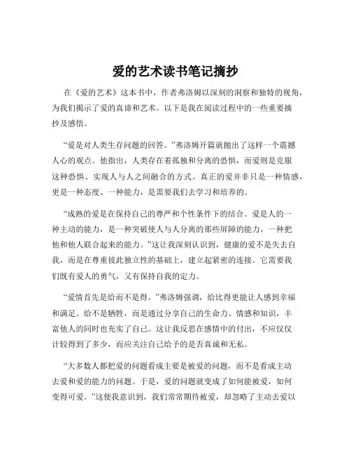 爱的艺术读书笔记摘抄