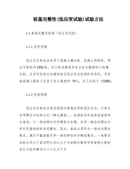 桩基完整性(低应变试验)试验方法