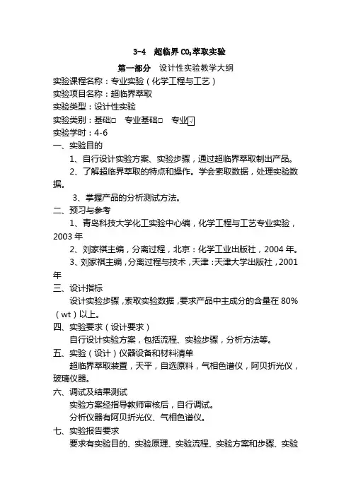 3-4 超临界CO2萃取