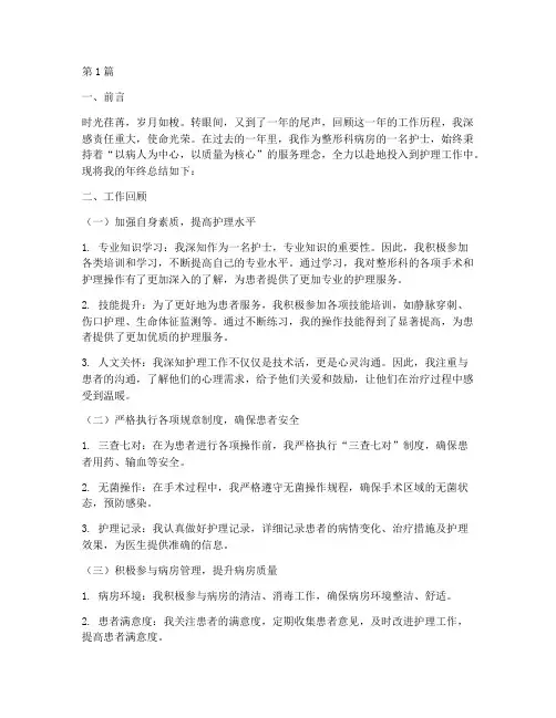 整形科病房护士年终总结(3篇)