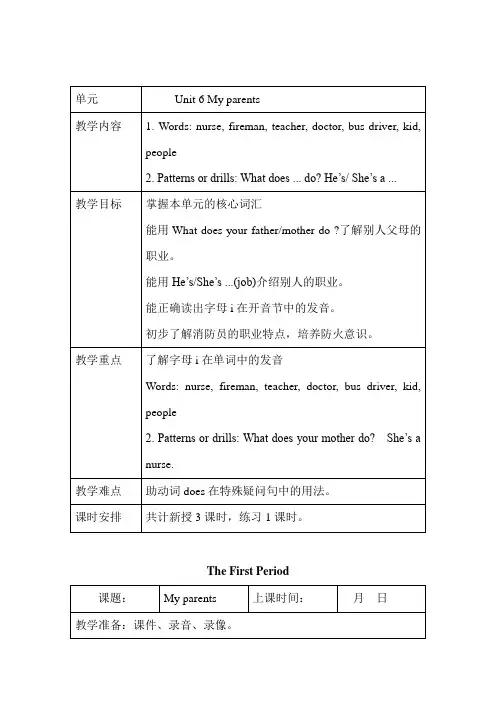 新沪教牛津版四年级上Unit 6 My parents教案