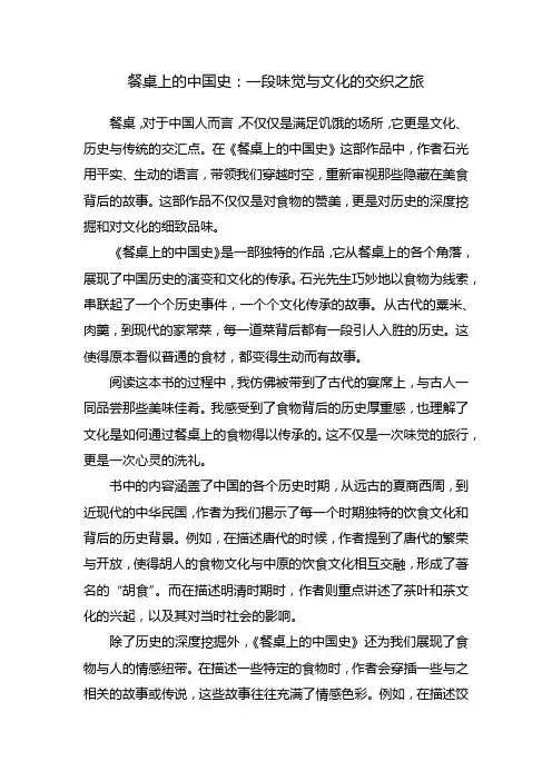 《餐桌上的中国史》阅读体会