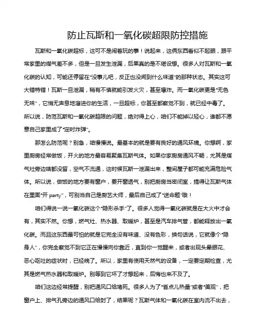 防止瓦斯和一氧化碳超限防控措施