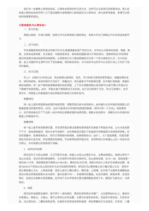 工程地质实习心得体会6篇