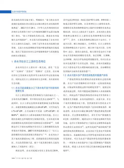 长江上游赤水河示范区水生态修复的成效与挑战