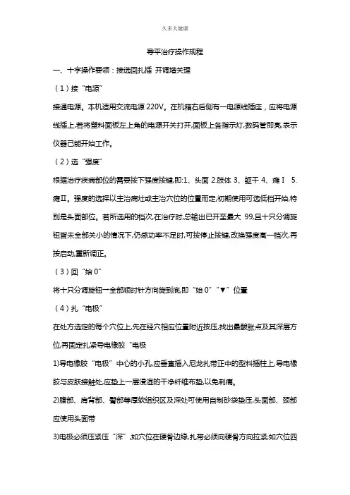 久多大健康：导平仪的操作要领