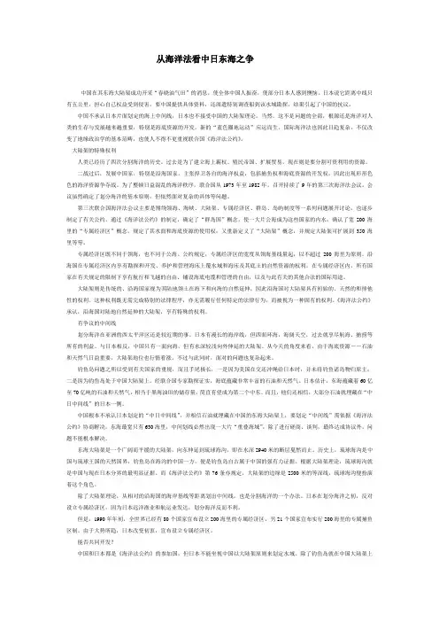 从海洋法看中日东海之争