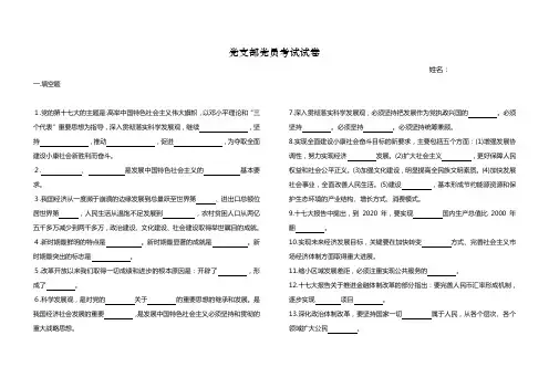 十七大考试试题