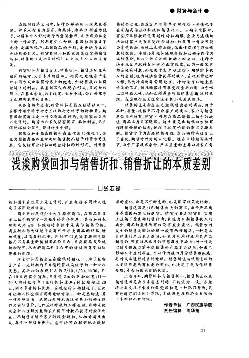 浅谈购货回扣与销售折扣、销售折让的本质差别