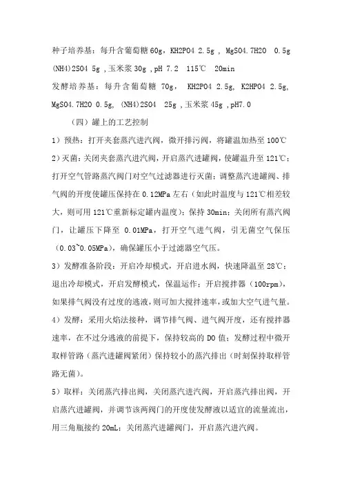谷氨酸棒杆菌发酵工艺控制