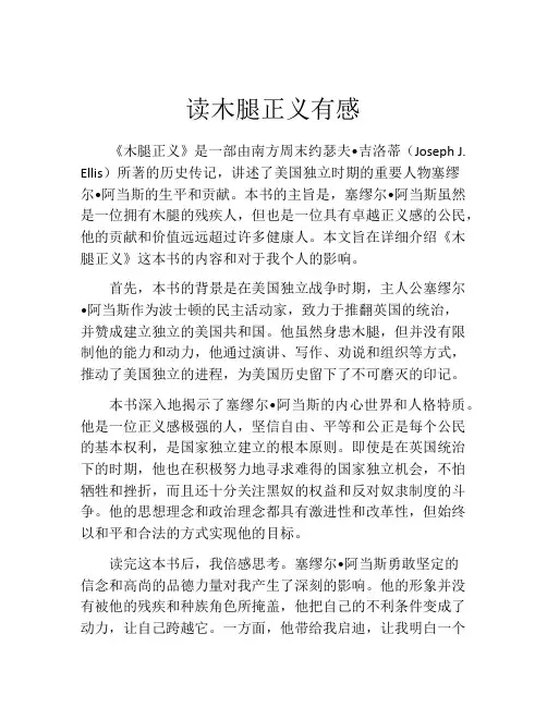 读木腿正义有感
