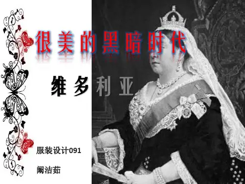 维多利亚时期