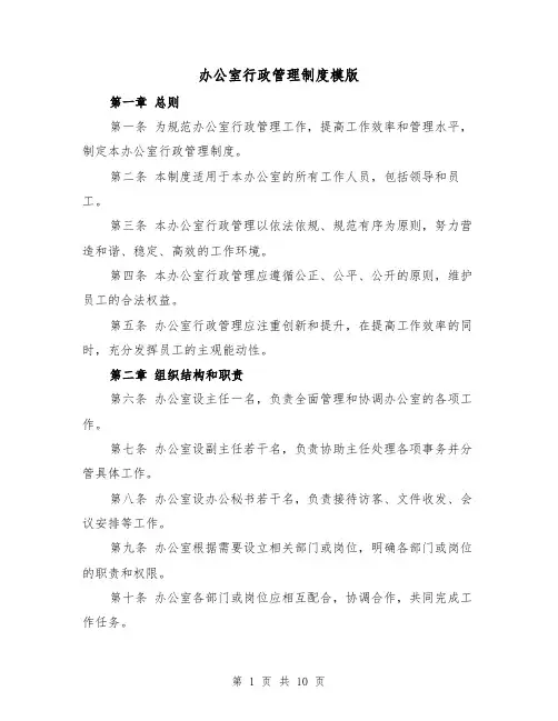 办公室行政管理制度模版（4篇）