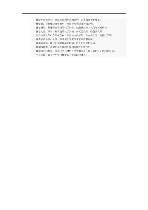 高一化学手抄报内容资料